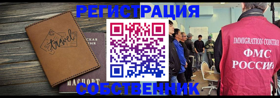 прописка от собственника в Апатитах